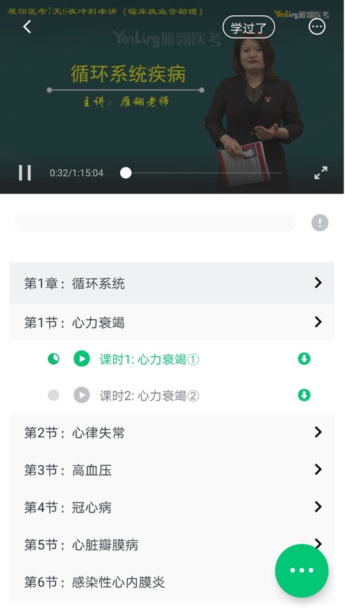 雁翎医考截图
