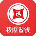 我惠省钱