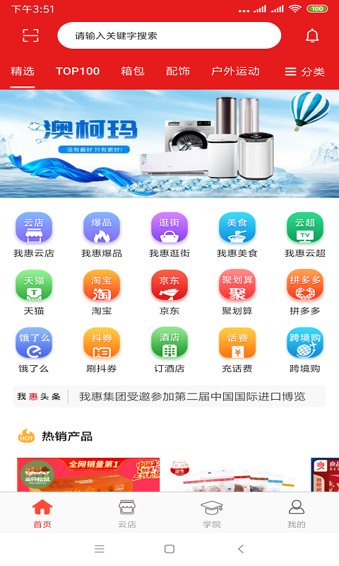 我惠省钱截图