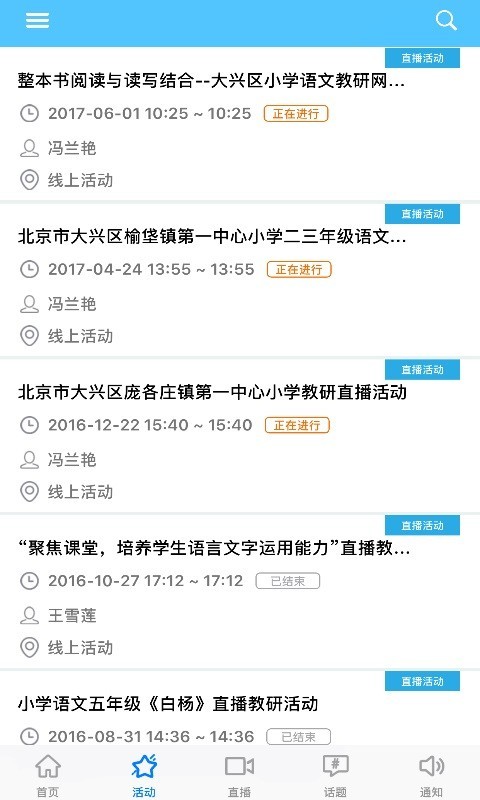 全景教研截图
