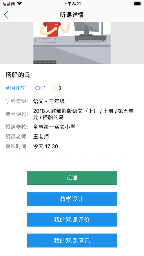全景教研截图