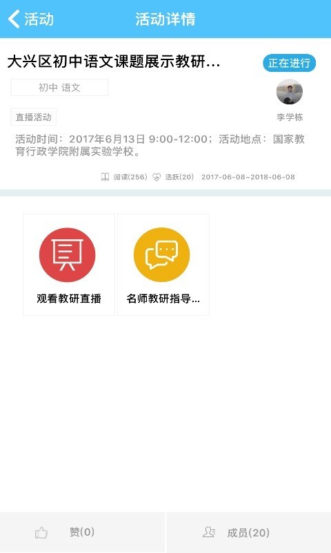全景教研截图