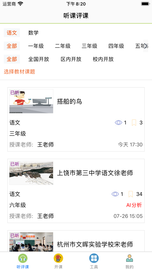 全景教研截图