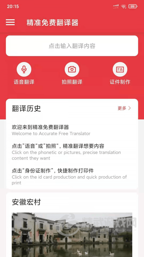 精准免费翻译器