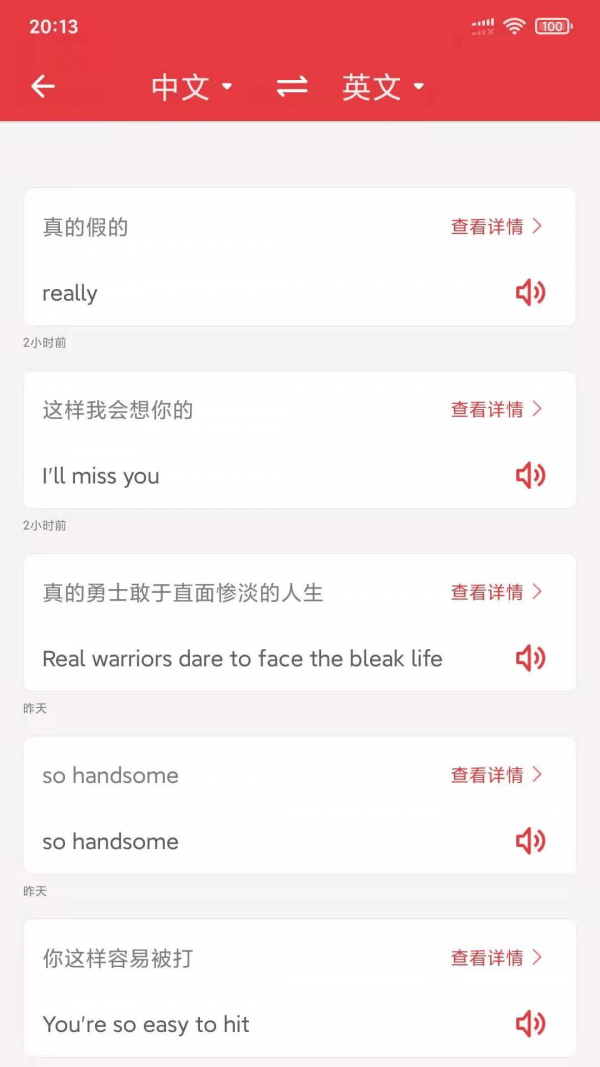 精准免费翻译器截图
