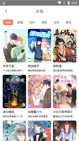 A漫禁漫截图