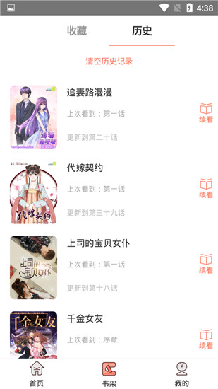 A漫禁漫截图