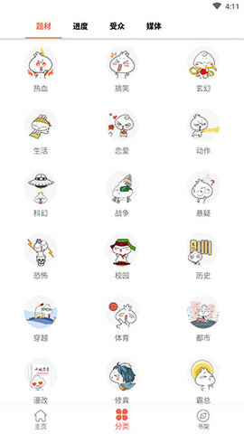 A漫禁漫截图