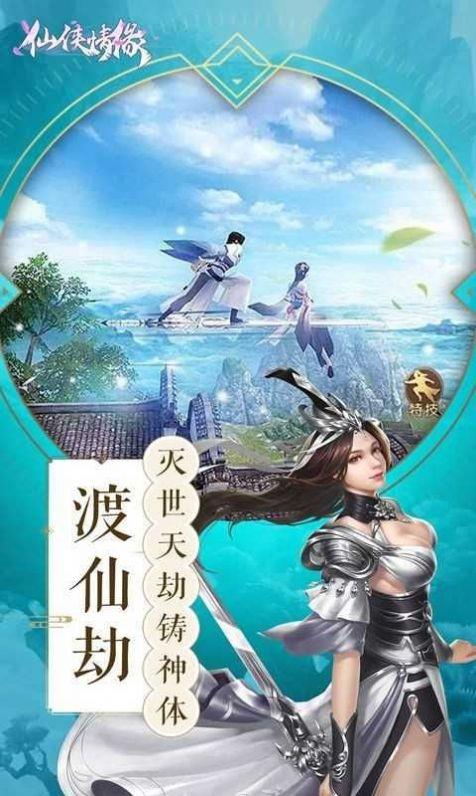 永恒仙域六界三道截图