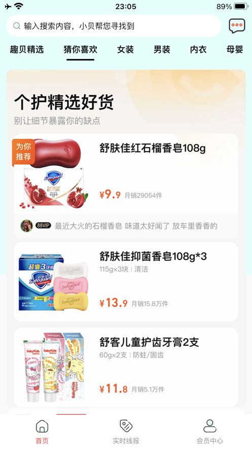 趣贝来截图
