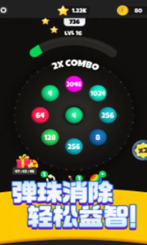 Q弹碰碰球截图
