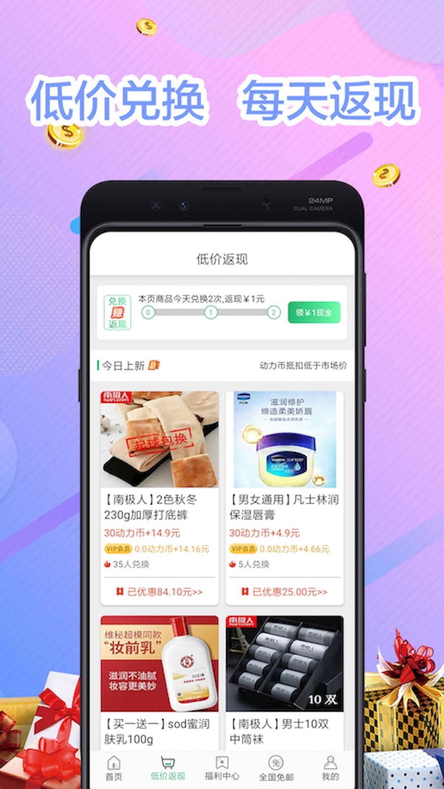 走路兑换截图