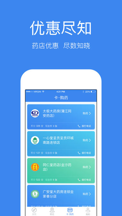 药店云截图