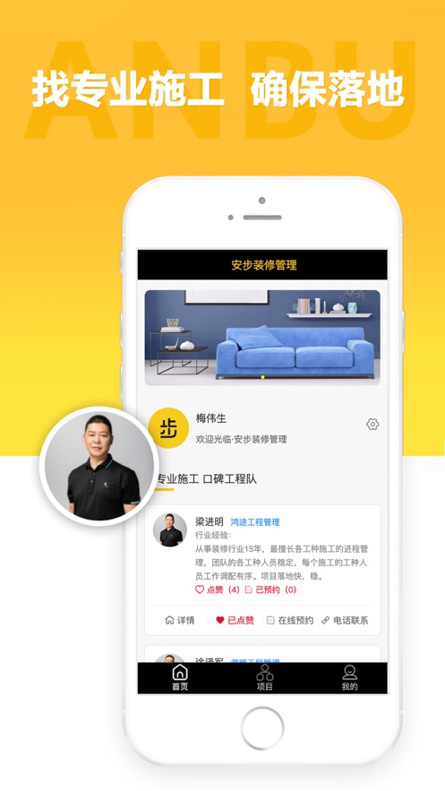 安步装修管理截图