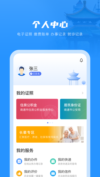 南通百通截图