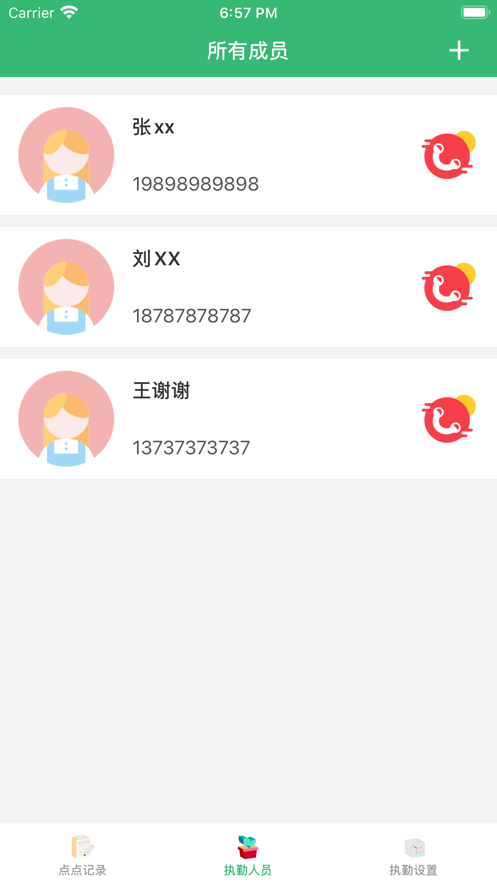 执勤点点截图