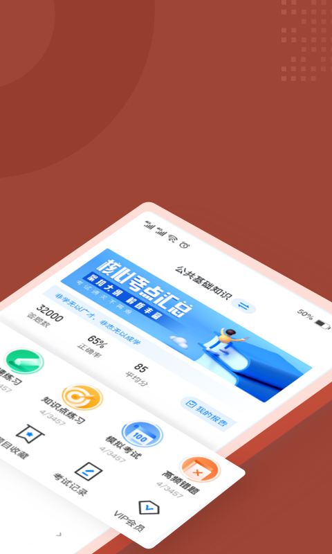 叉车司机考试聚题库截图
