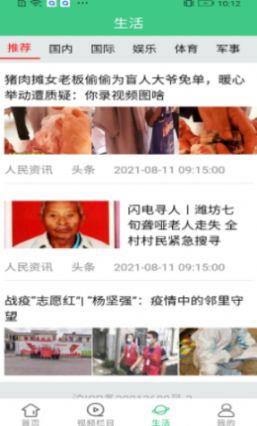 快闻快讯截图