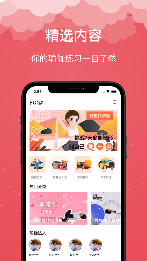 塑美瑜伽截图