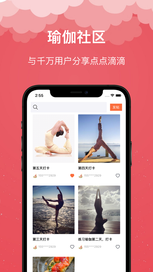 塑美瑜伽截图