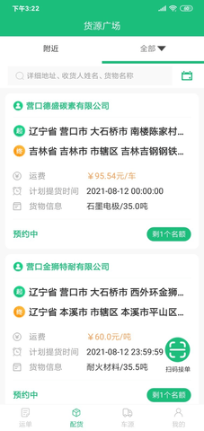 骐盛物流截图