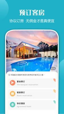 慧盟智采截图