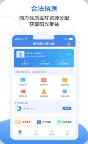 安杏医生截图