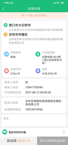 骐盛物流截图