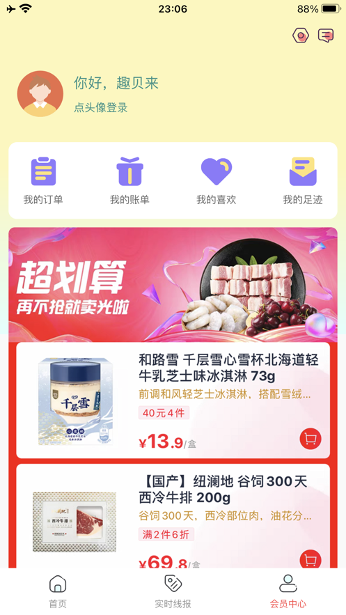 趣贝来截图