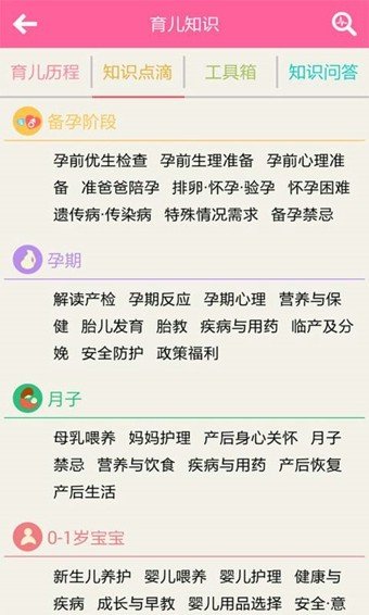 妇幼健康截图