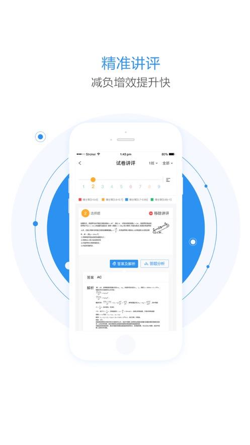 慧学星截图