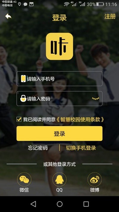咔咔校园截图