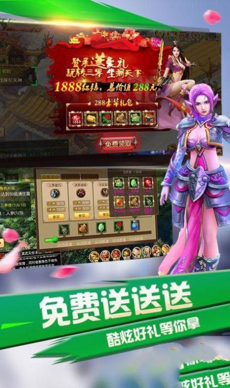 天尊神仙道截图