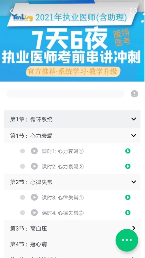 雁翎医考截图