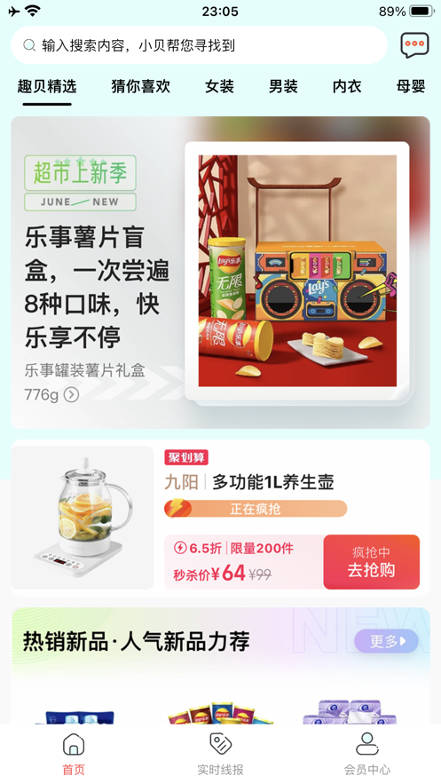 趣贝来截图