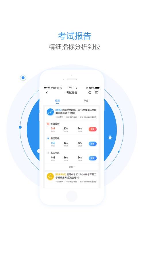慧学星截图