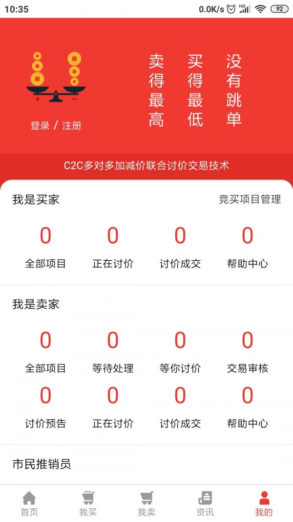 讨价网截图