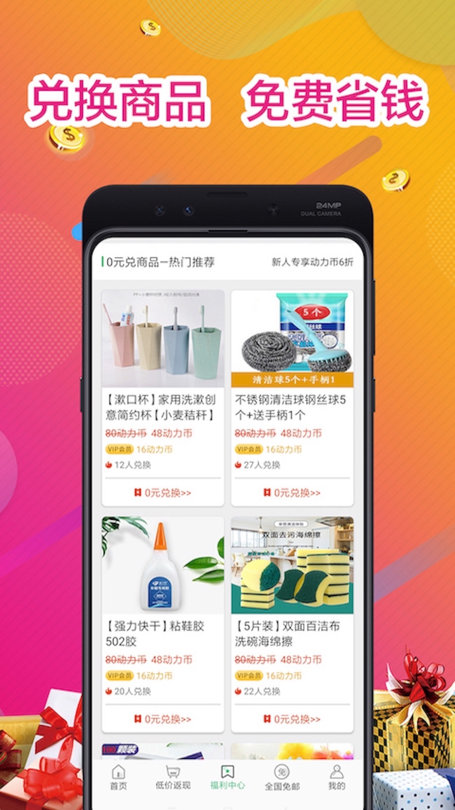 走路兑换截图