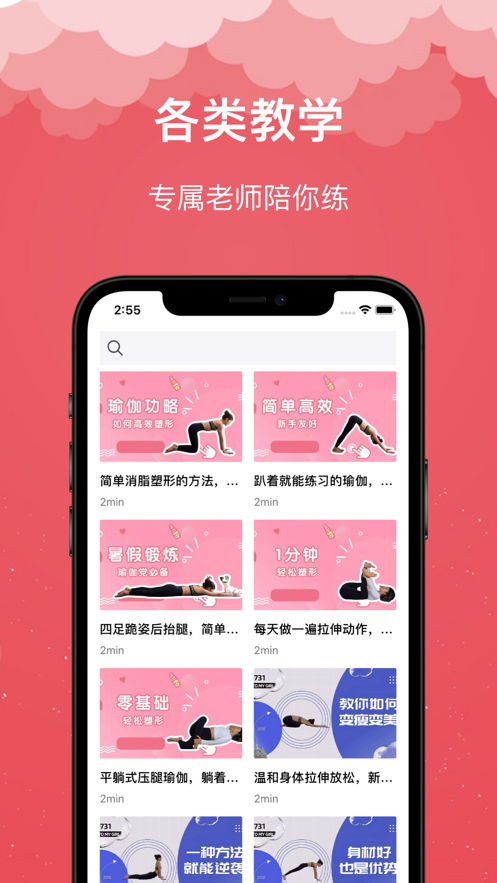 塑美瑜伽截图