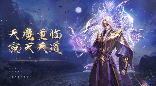 大话诛仙之续前缘截图