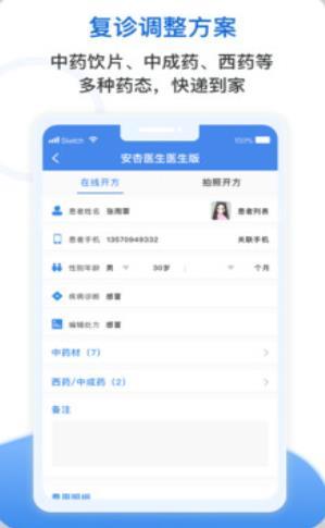 安杏医生截图