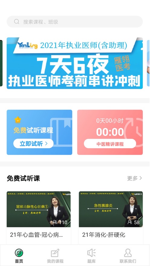 雁翎医考截图