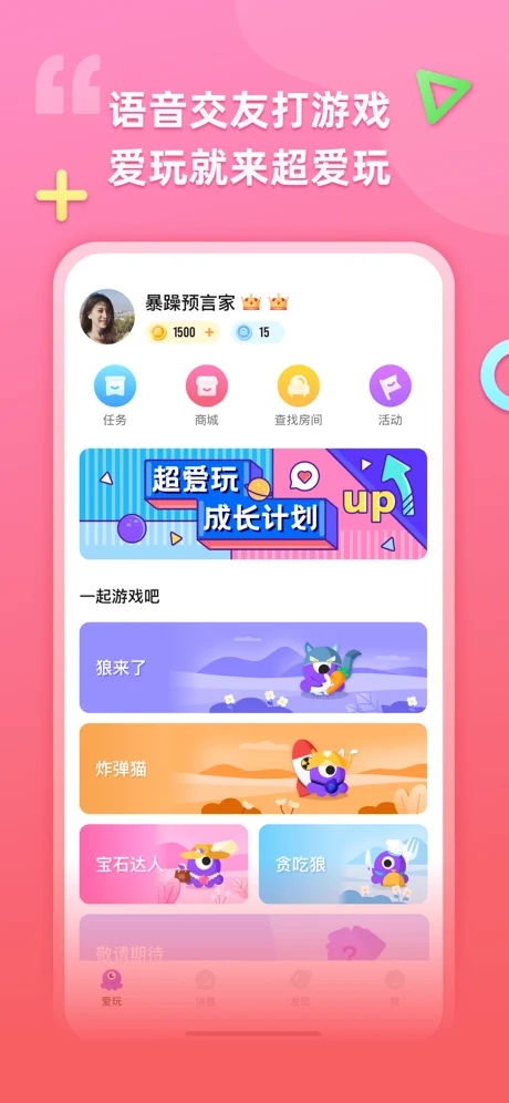 超爱玩截图