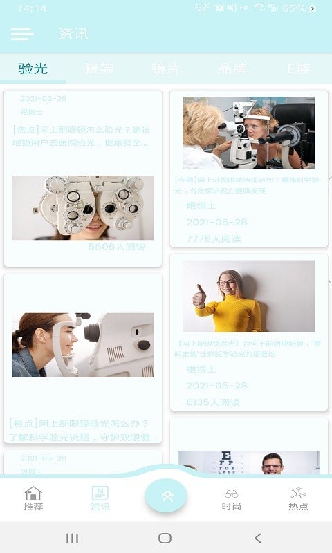 眼博士截图