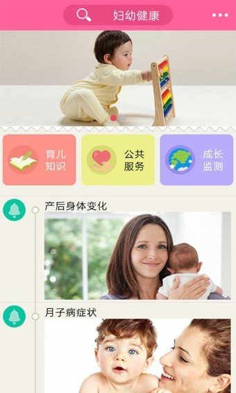 妇幼健康截图