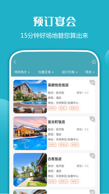 慧盟智采截图