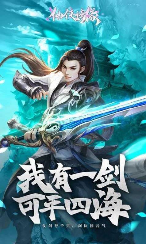 永恒仙域六界三道截图