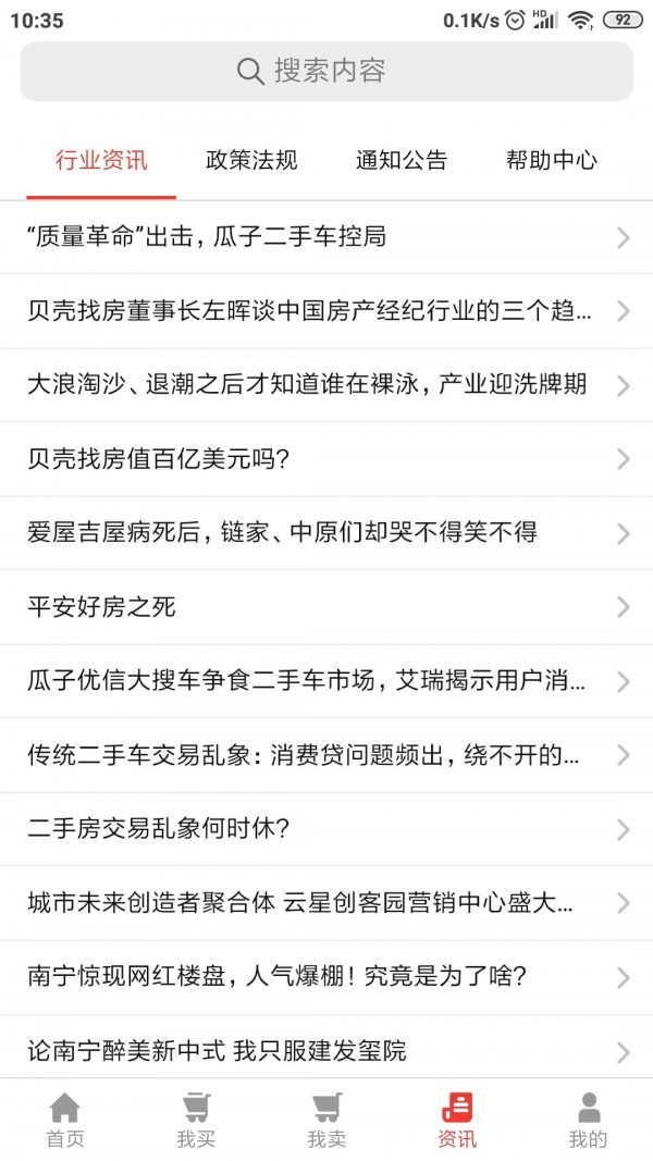 讨价网截图
