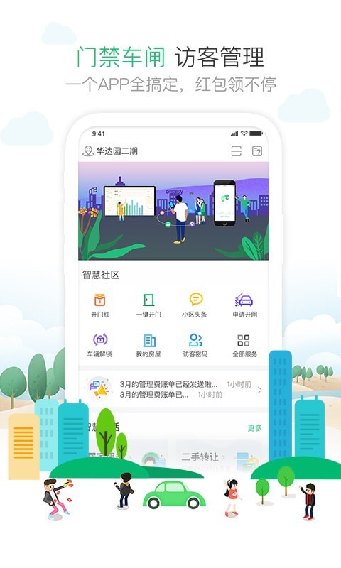 一号社区截图