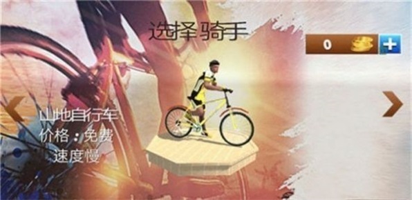 3D自行车越野模拟器截图